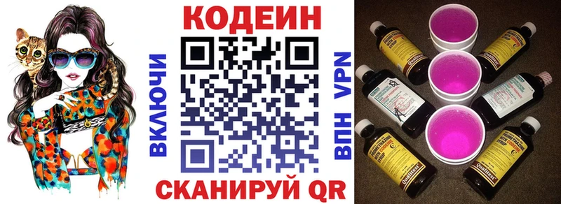 Codein напиток Lean (лин) Зуевка